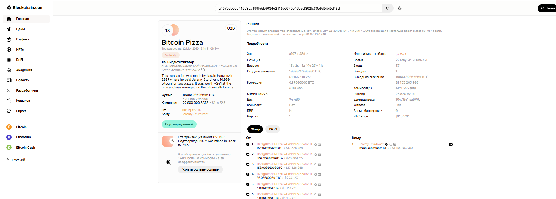 детали транзакции 